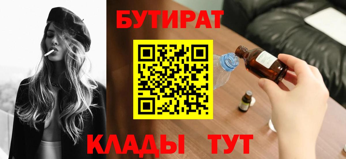 Клин  Бутират вода  Бутират  Вход с VPN 