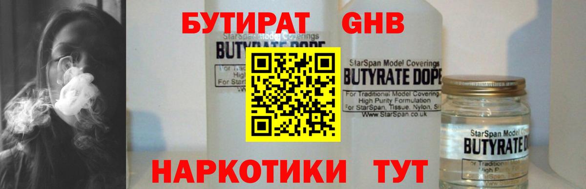 Бутират BDO 33% Клин