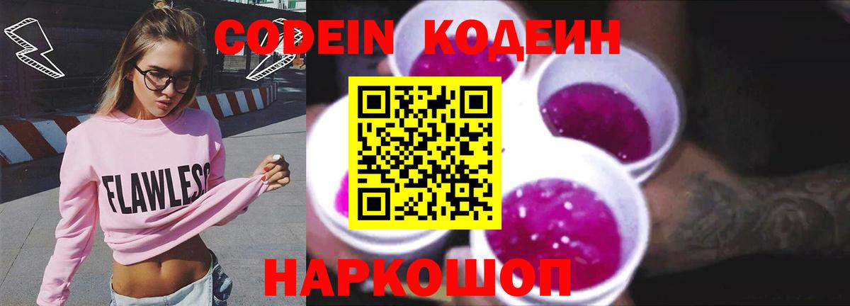 Кодеин напиток Lean (лин) Клин