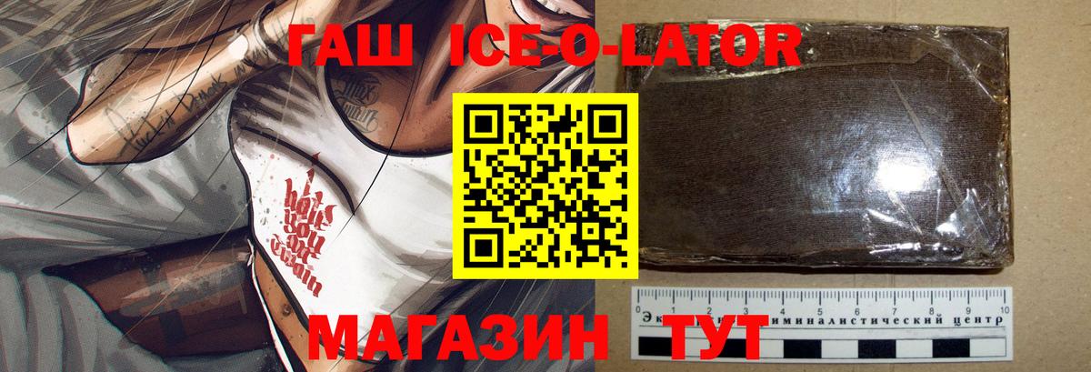 ГАШИШ VHQ  купить закладку  Вход с VPN  Клин  ГАШ Ice-O-Lator  Гашиш 