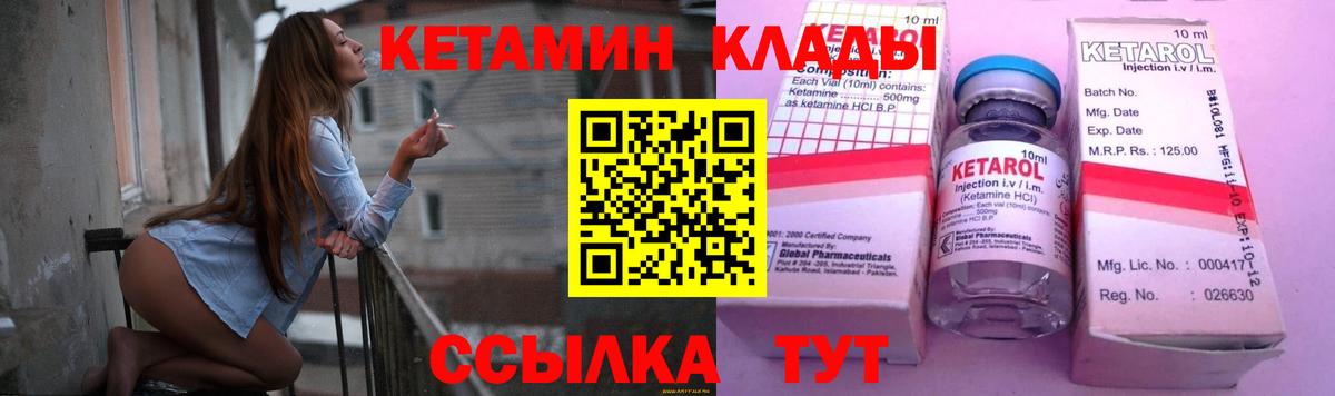 Кетамин ketamine  площадка наркотические препараты  КЕТАМИН VHQ  Клин  Вход с VPN 