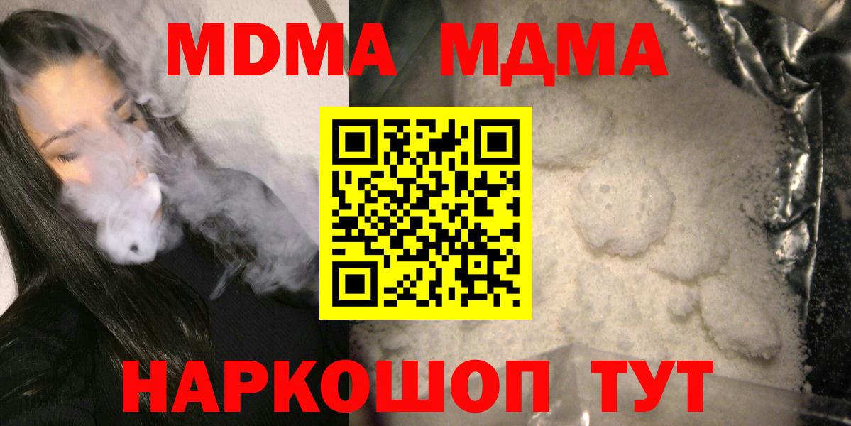МДМА молли  MDMA Molly  МДМА  Вход с VPN  Клин 