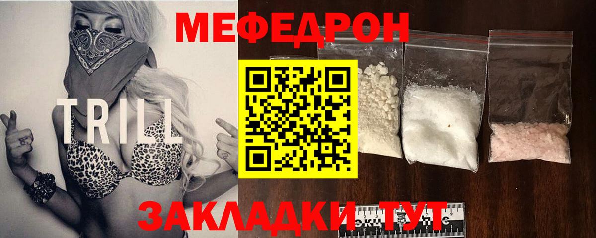 Мефедрон кристаллы Клин