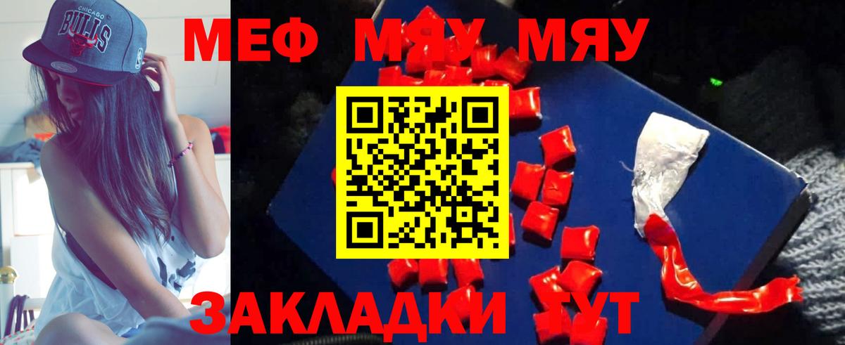 Мефедрон mephedrone  МЯУ-МЯУ 4 MMC  МЯУ-МЯУ  Клин  Вход с VPN 