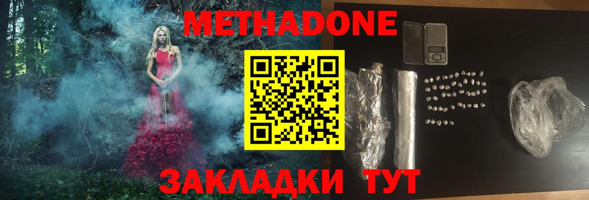 МЕТАДОН мёд Клин